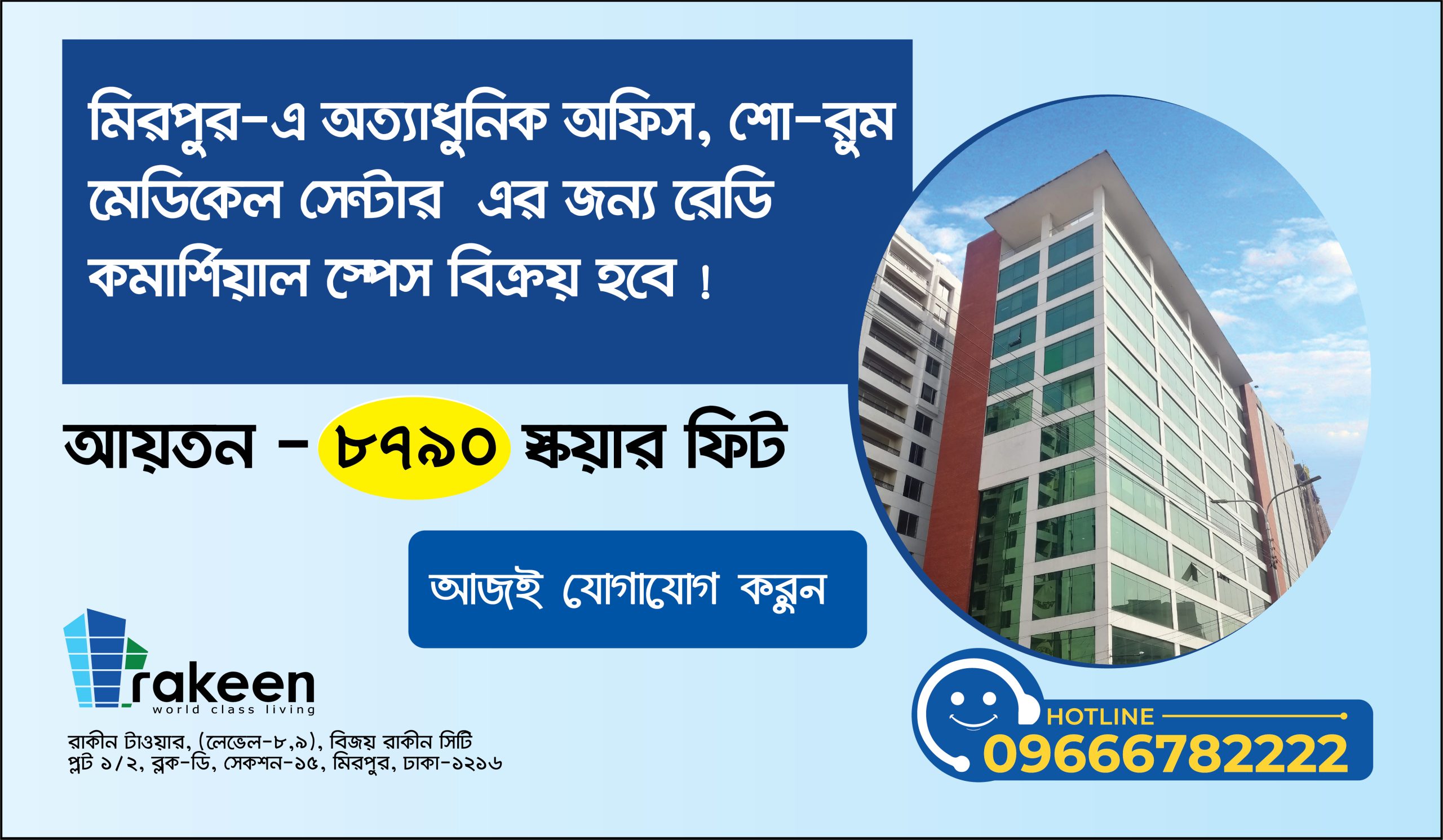commercial-space-sale Commercial Space Sale at Rakeen Tower, Mirpur, Dhaka